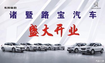 紹興康致諸暨路寶汽車盛大開業(yè)，一站式購車與證照代辦服務引領行業(yè)新體驗