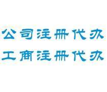 高效合規(guī) | 優(yōu)質(zhì)商家推薦的會計工商年檢與證照代辦服務全攻略